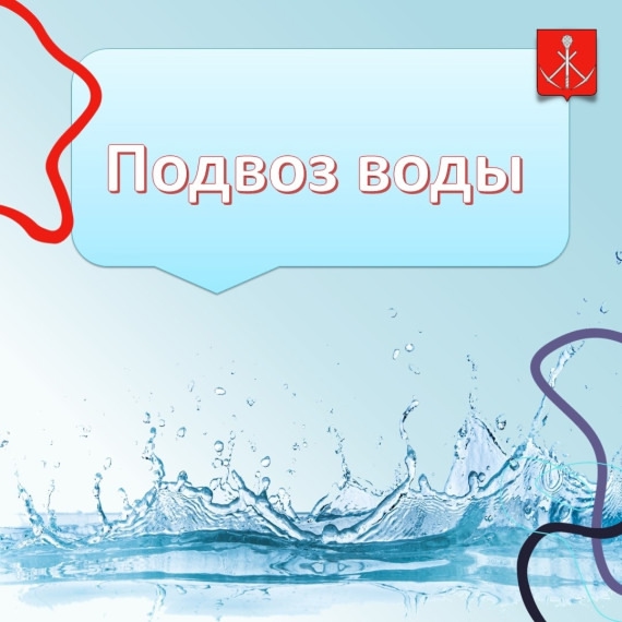 🔊🔊🔊Уважаемые жители г. Инсар! В связи с плановыми работами на системе водоснабжения 24.07.2025 организован подвоз технической воды.